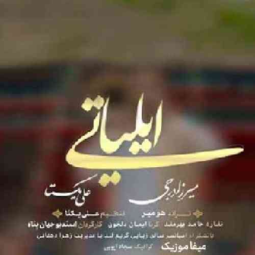 میرزا درجی ایلیاتی
